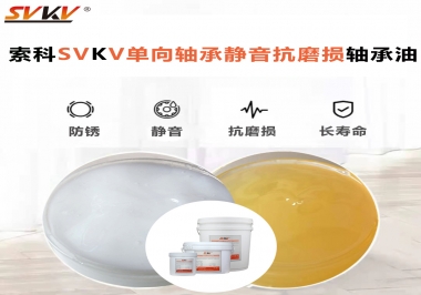 單向軸承能不能用索科的單向軸承靜音抗磨損軸承油？