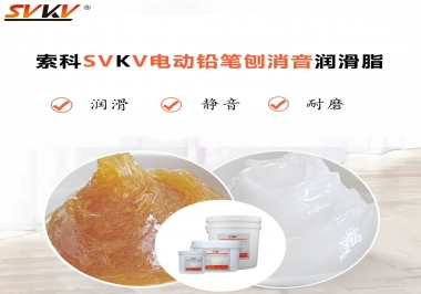 電動鉛筆刨用什么齒輪消音潤滑脂，你知道嗎？