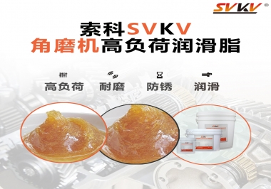 角磨機(jī)齒輪高負(fù)荷潤(rùn)滑脂，選哪家