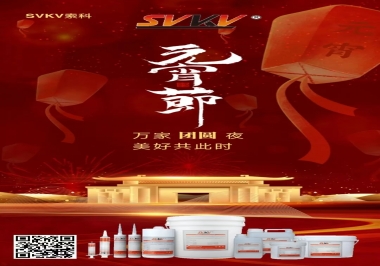 元宵節(jié)|索科祝大家人圓 事圓 圓圓滿滿！