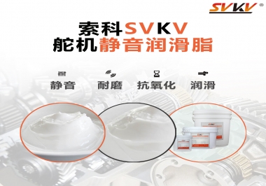 舵機靜音潤滑脂應(yīng)該怎么選擇？