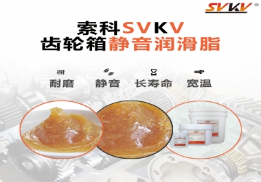 自動門齒輪箱應(yīng)該用哪款靜音潤滑脂？