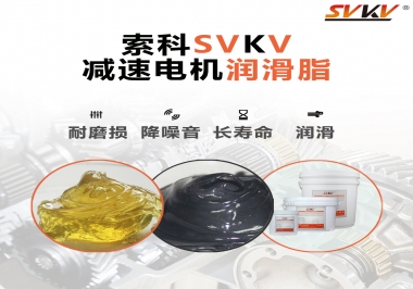 減速電機油脂哪家強？