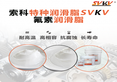 為什么氟素潤滑脂潤滑性能這么好？